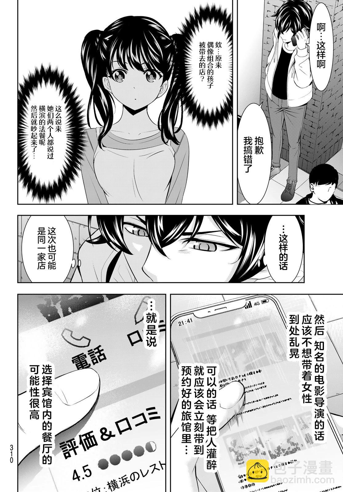 女神的露天咖啡廳 - 第180話 - 2