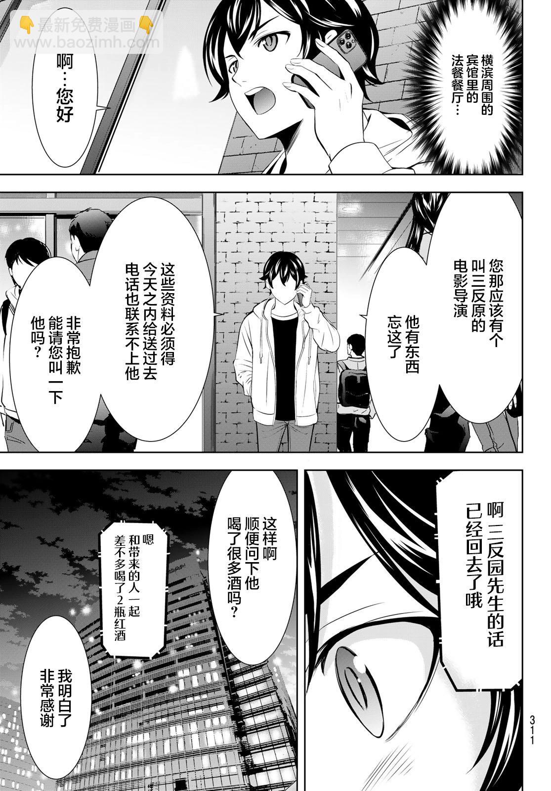 女神的露天咖啡廳 - 第180話 - 3