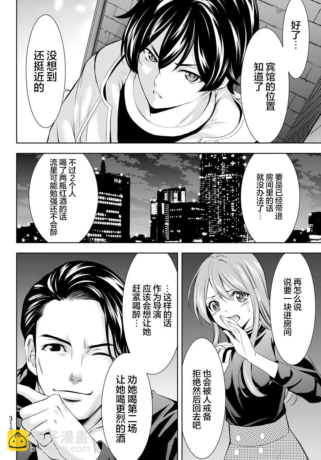 女神的露天咖啡廳 - 第180話 - 4