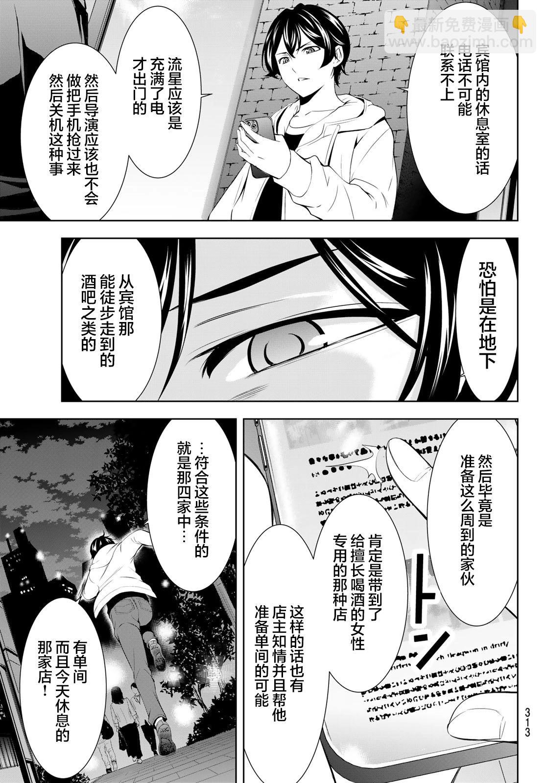 女神的露天咖啡廳 - 第180話 - 1