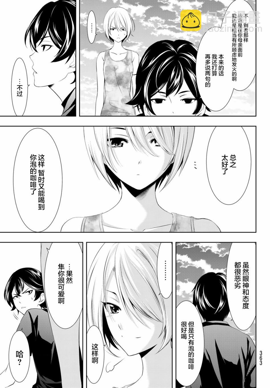 女神的露天咖啡廳 - 第20話 - 3