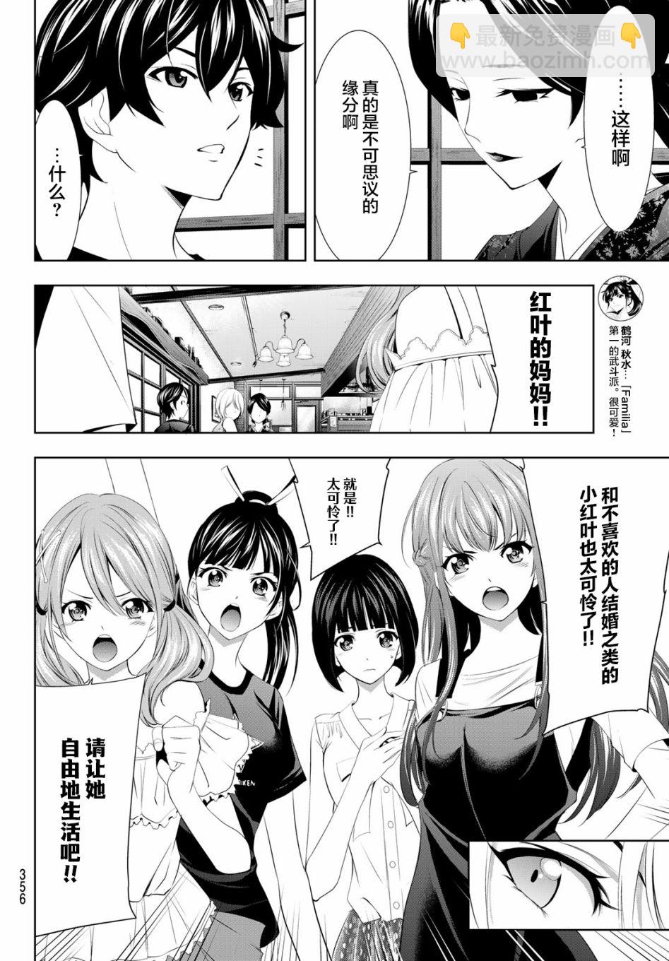 女神的露天咖啡廳 - 第20話 - 4