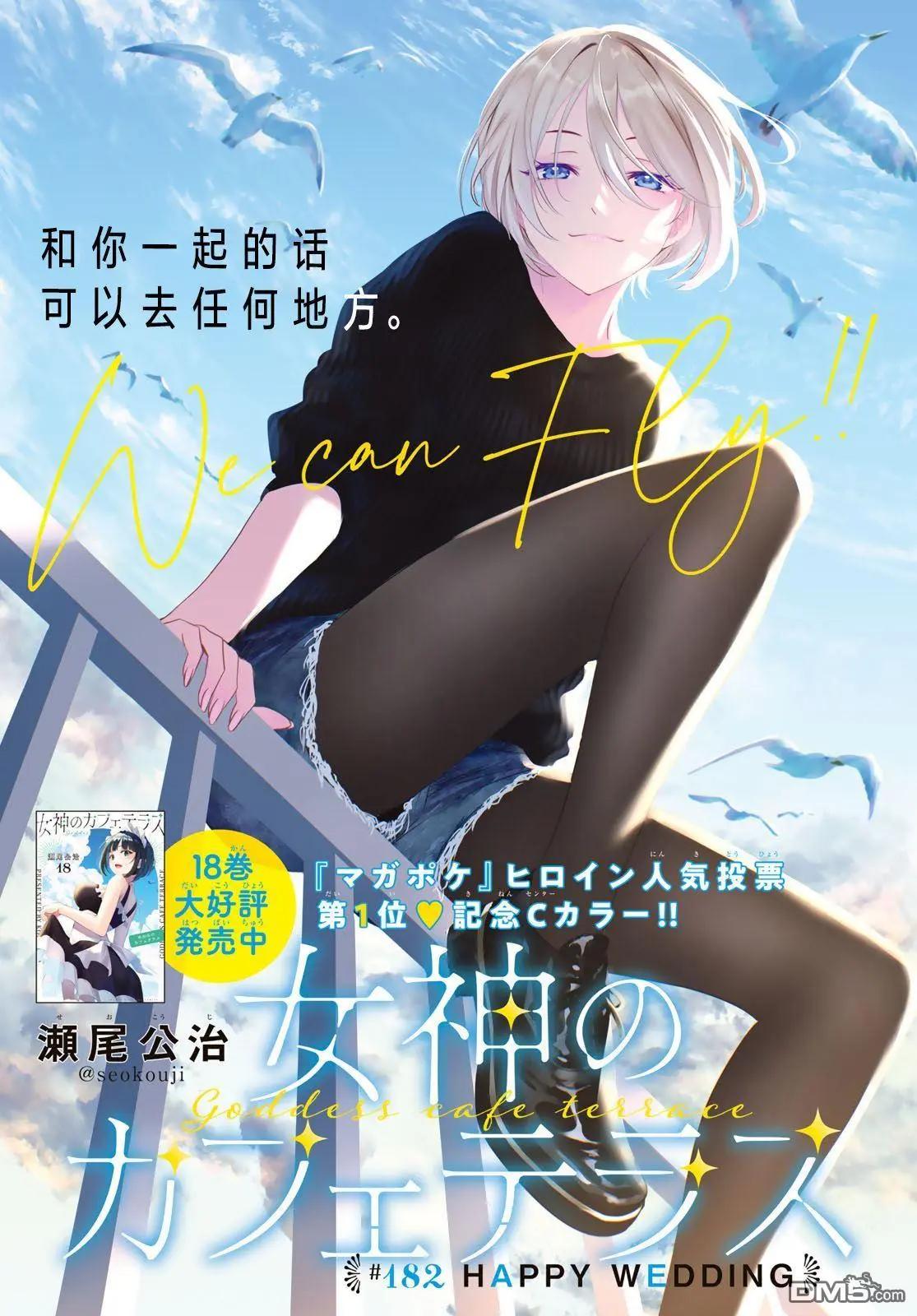 女神的露天咖啡廳 - 第182話 - 1