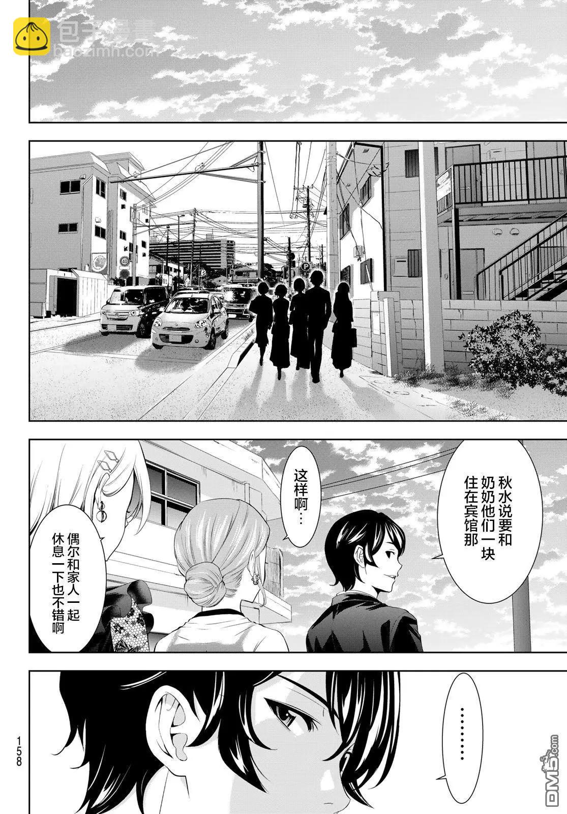 女神的露天咖啡廳 - 第182話 - 1