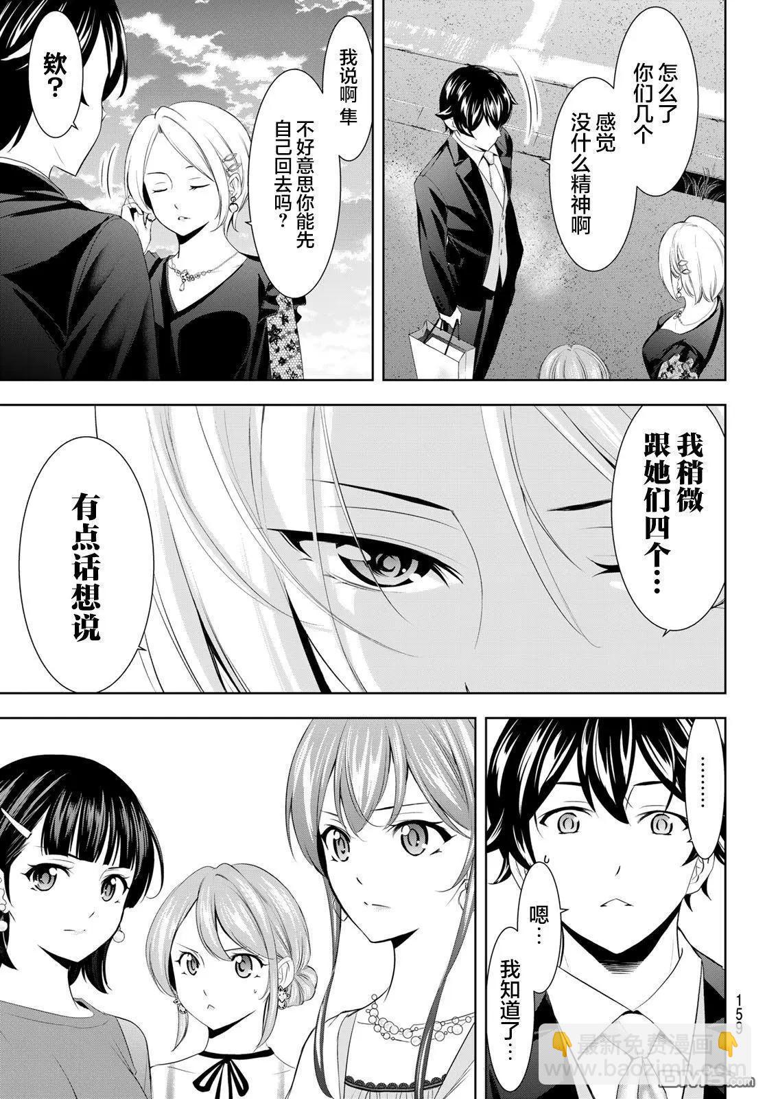 女神的露天咖啡廳 - 第182話 - 2