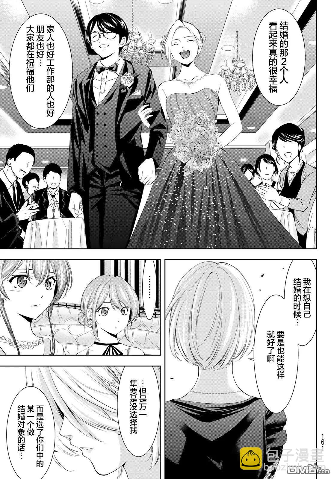 女神的露天咖啡廳 - 第182話 - 4