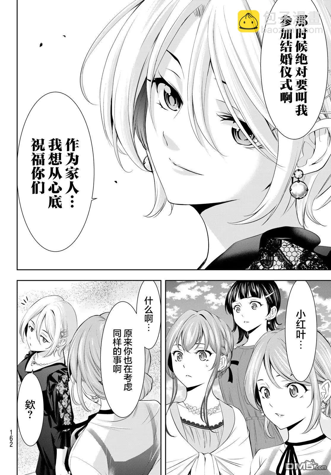 女神的露天咖啡廳 - 第182話 - 1