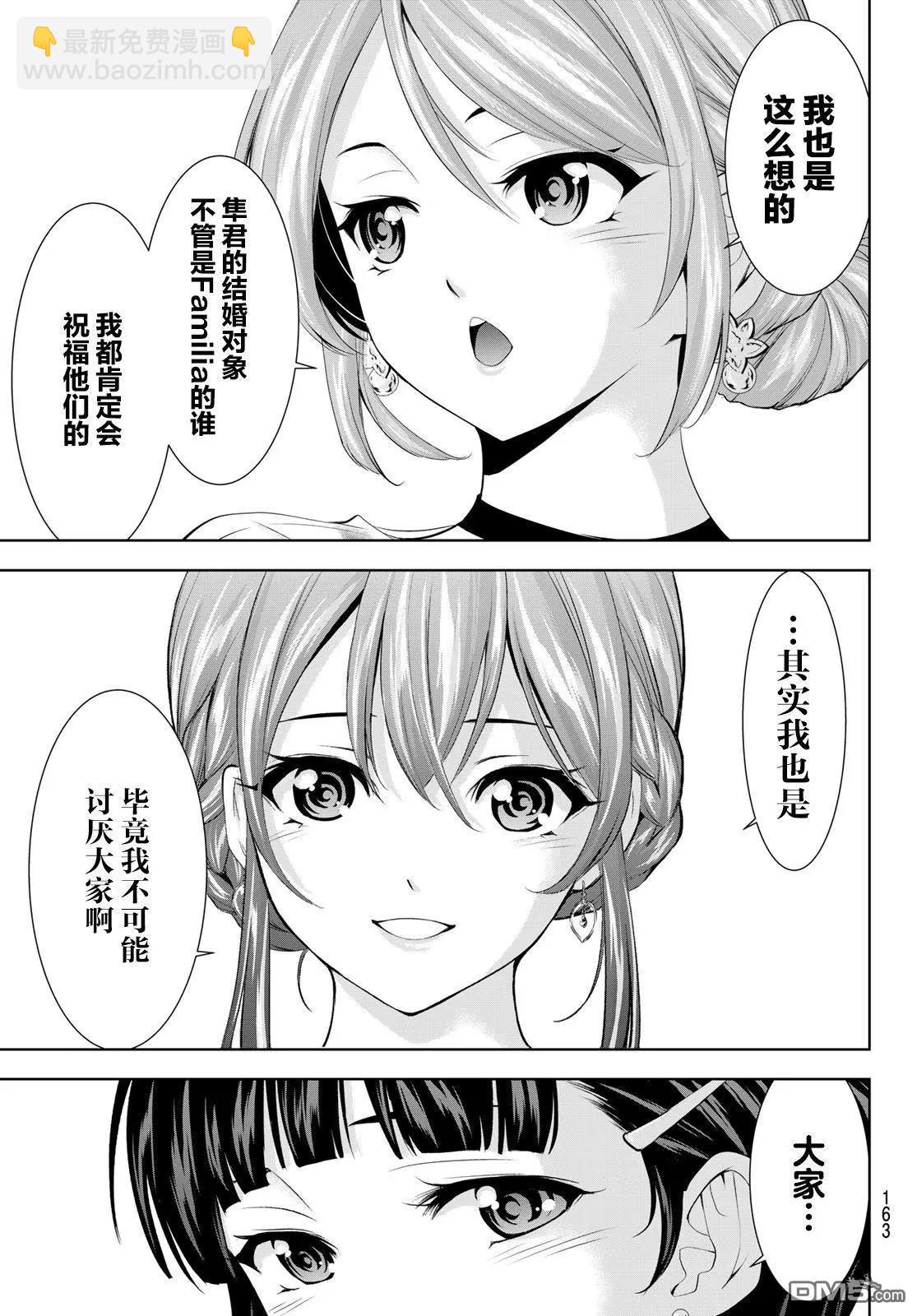 女神的露天咖啡廳 - 第182話 - 2