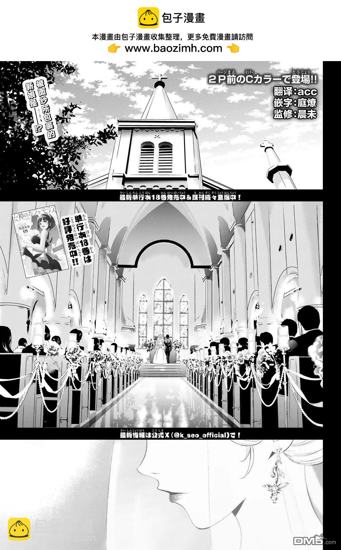 女神的露天咖啡廳 - 第182話 - 2