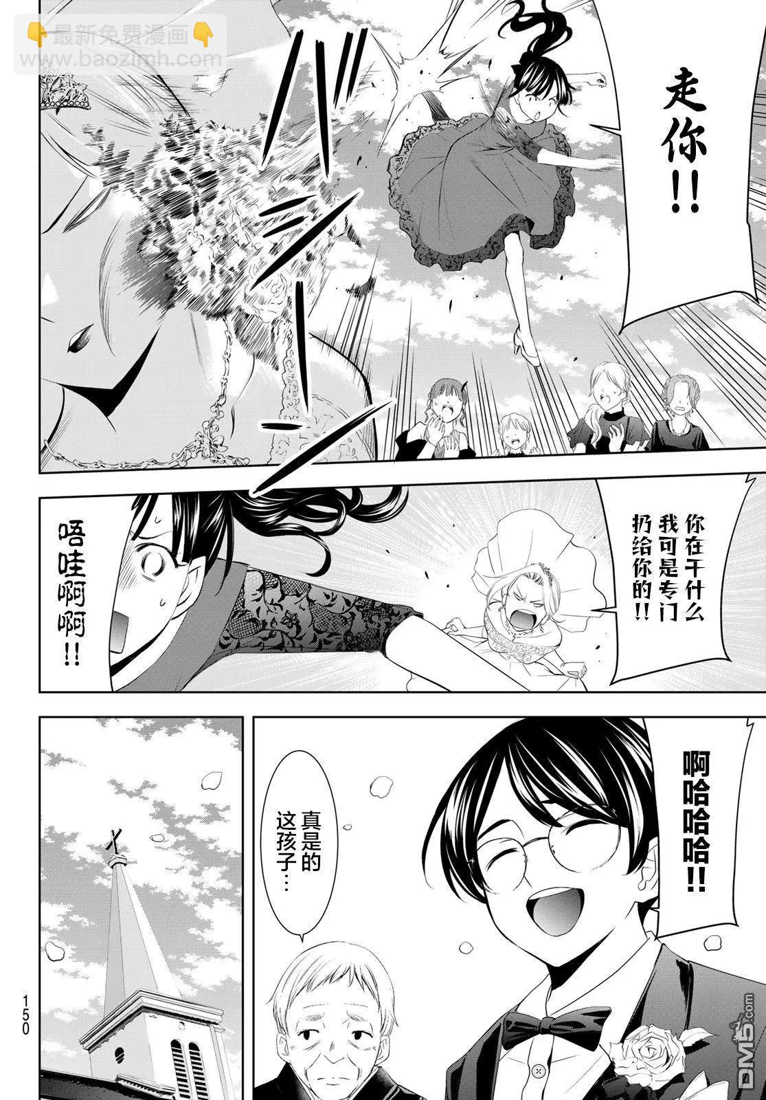 女神的露天咖啡廳 - 第182話 - 1