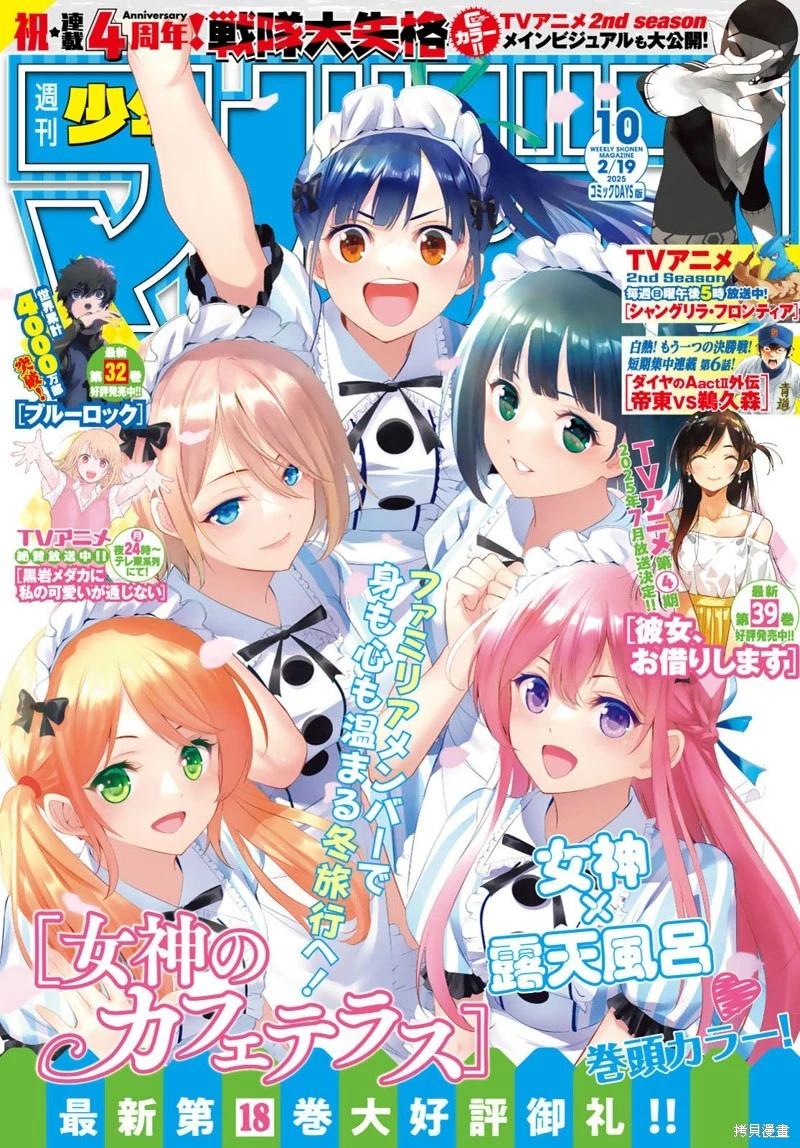 女神的露天咖啡廳 - 第184話 - 1