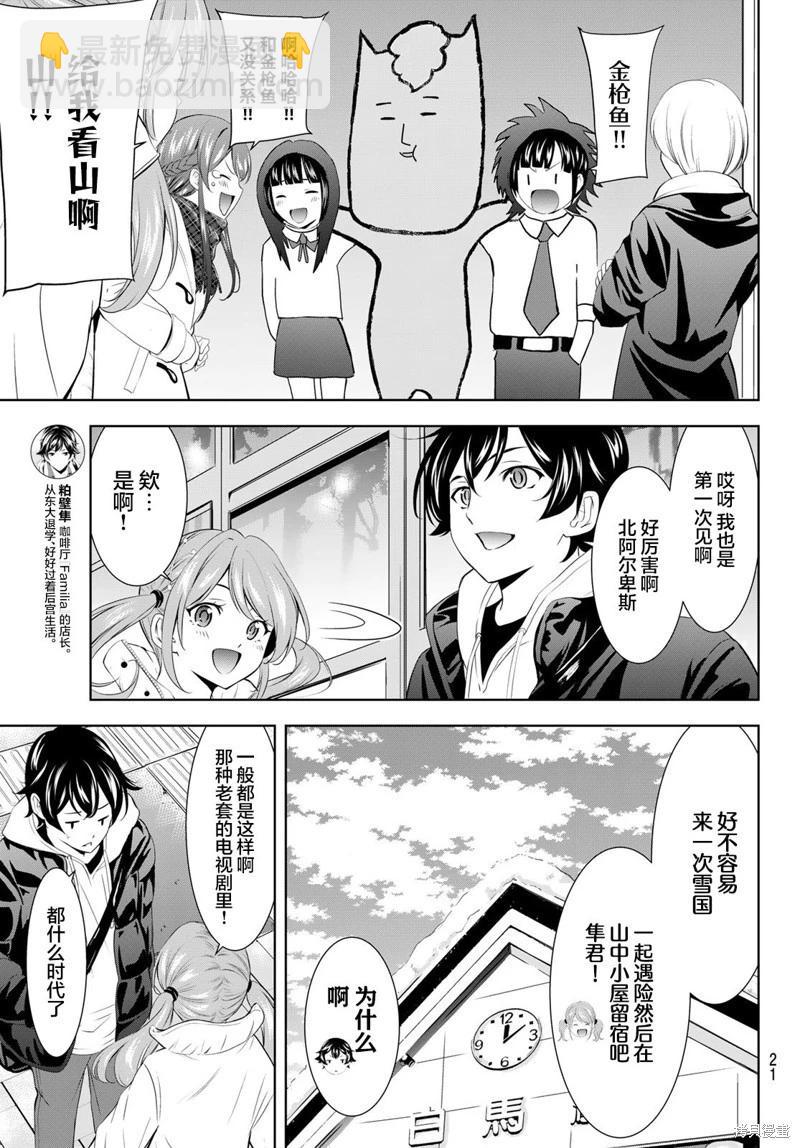 女神的露天咖啡廳 - 第184話 - 5