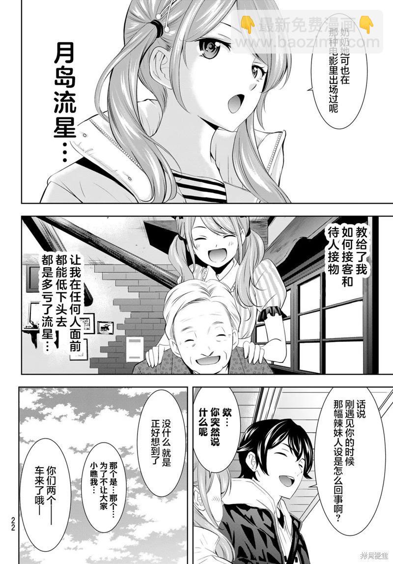 女神的露天咖啡廳 - 第184話 - 1