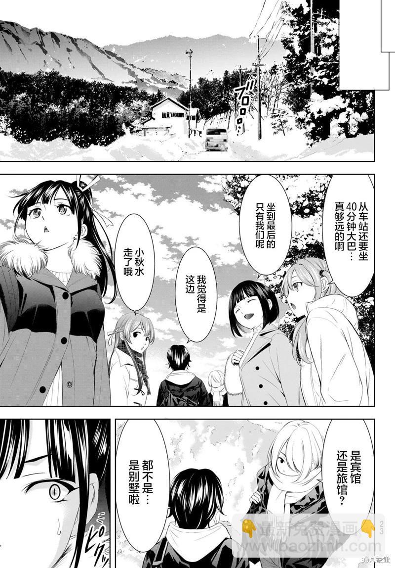 女神的露天咖啡廳 - 第184話 - 2