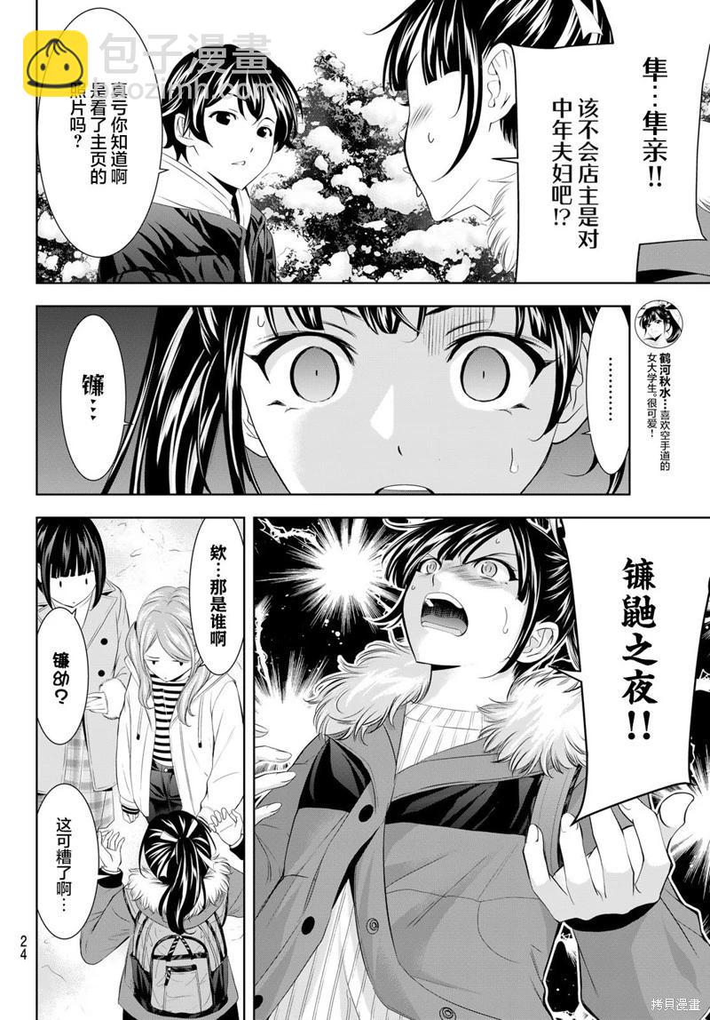 女神的露天咖啡廳 - 第184話 - 3