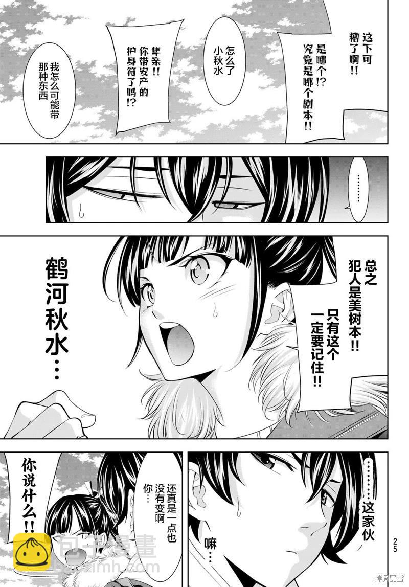 女神的露天咖啡廳 - 第184話 - 4