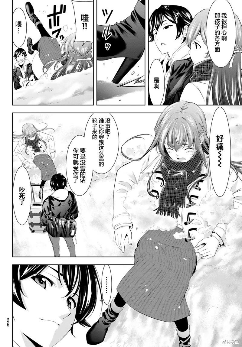 女神的露天咖啡廳 - 第184話 - 5