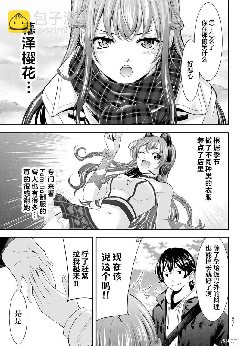 女神的露天咖啡廳 - 第184話 - 1