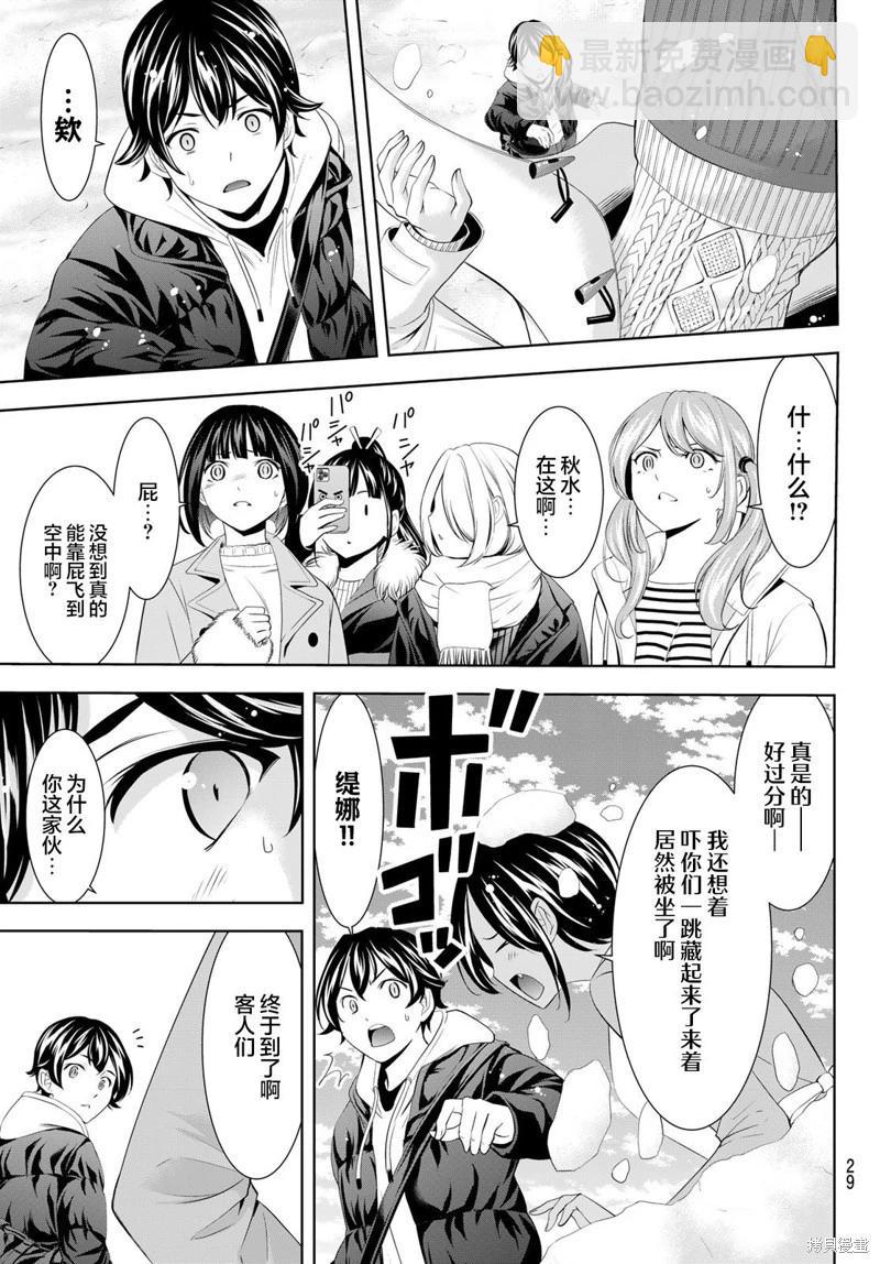 女神的露天咖啡廳 - 第184話 - 3