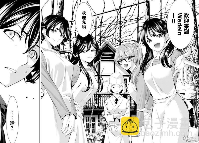 女神的露天咖啡廳 - 第184話 - 4