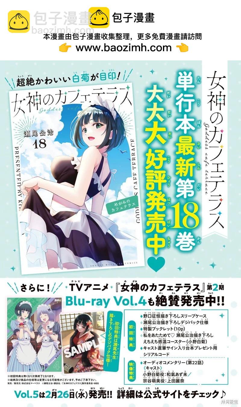 女神的露天咖啡廳 - 第184話 - 2