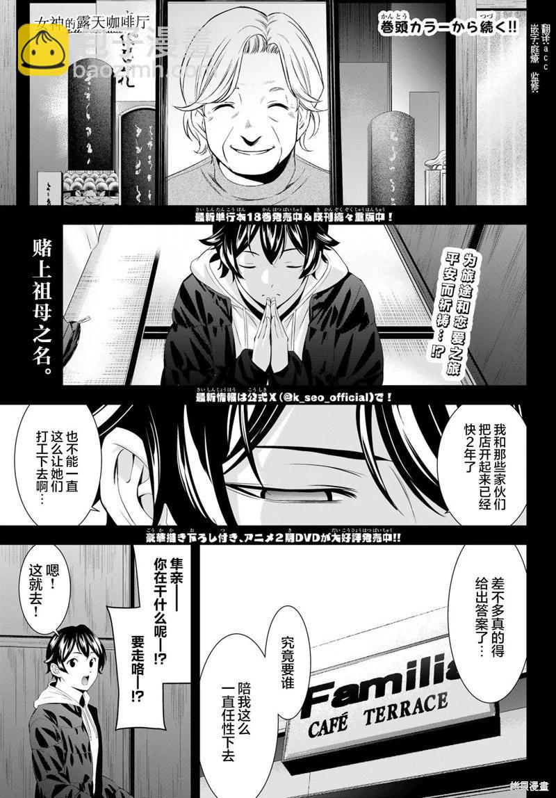 女神的露天咖啡廳 - 第184話 - 4