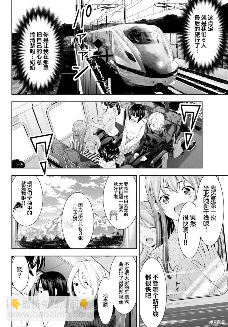 女神的露天咖啡廳 - 第184話 - 5