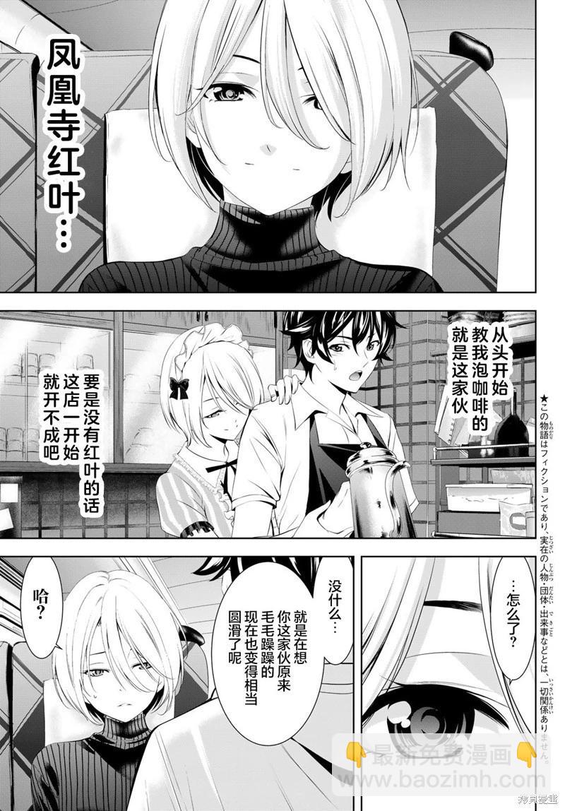 女神的露天咖啡廳 - 第184話 - 1