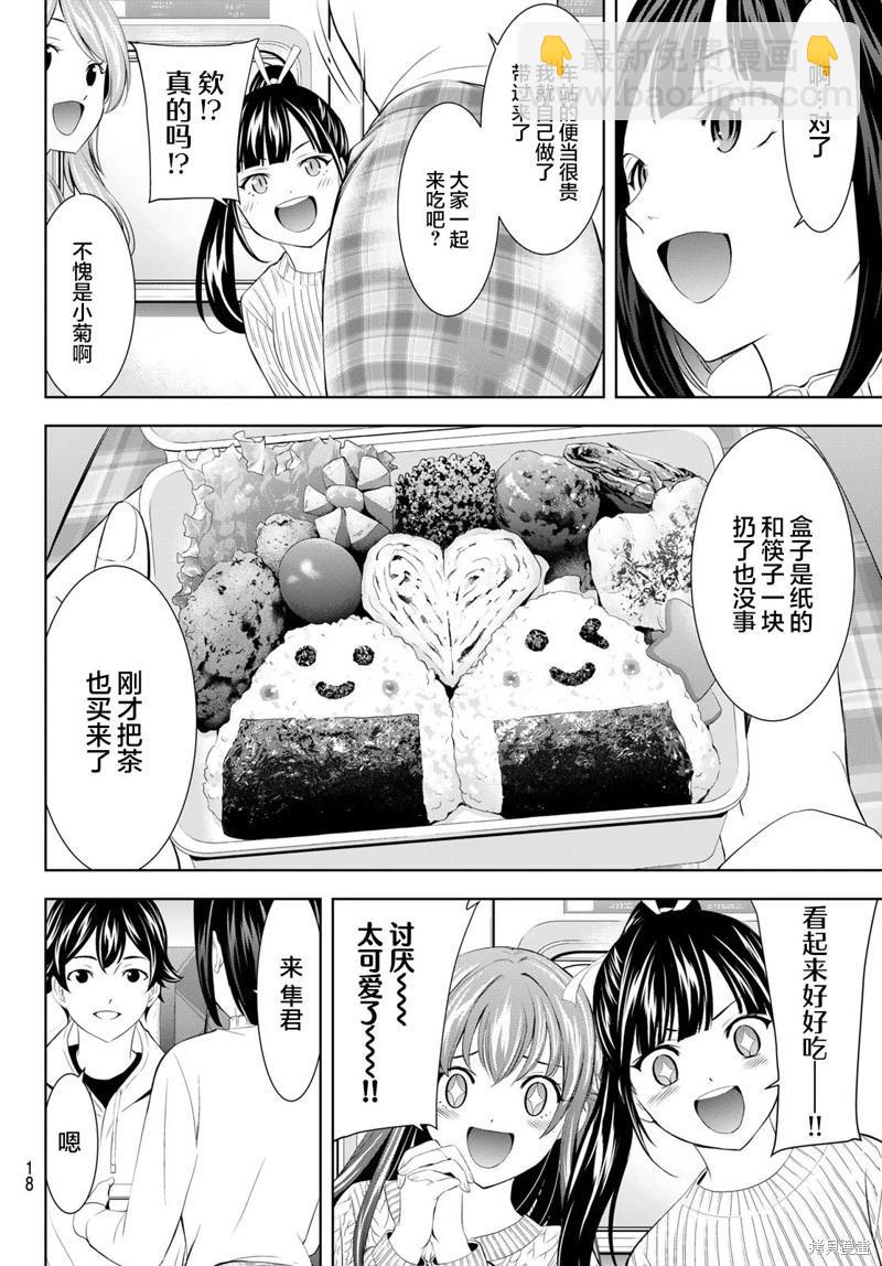 女神的露天咖啡廳 - 第184話 - 2