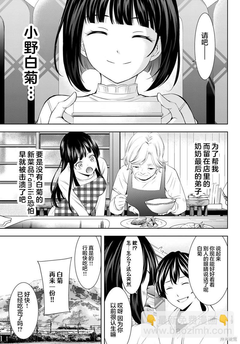 女神的露天咖啡廳 - 第184話 - 3