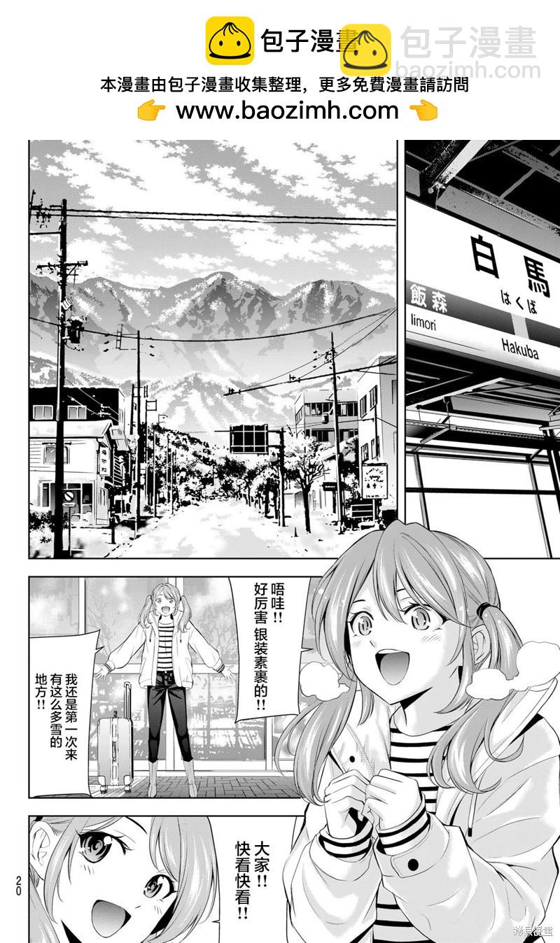 女神的露天咖啡廳 - 第184話 - 4