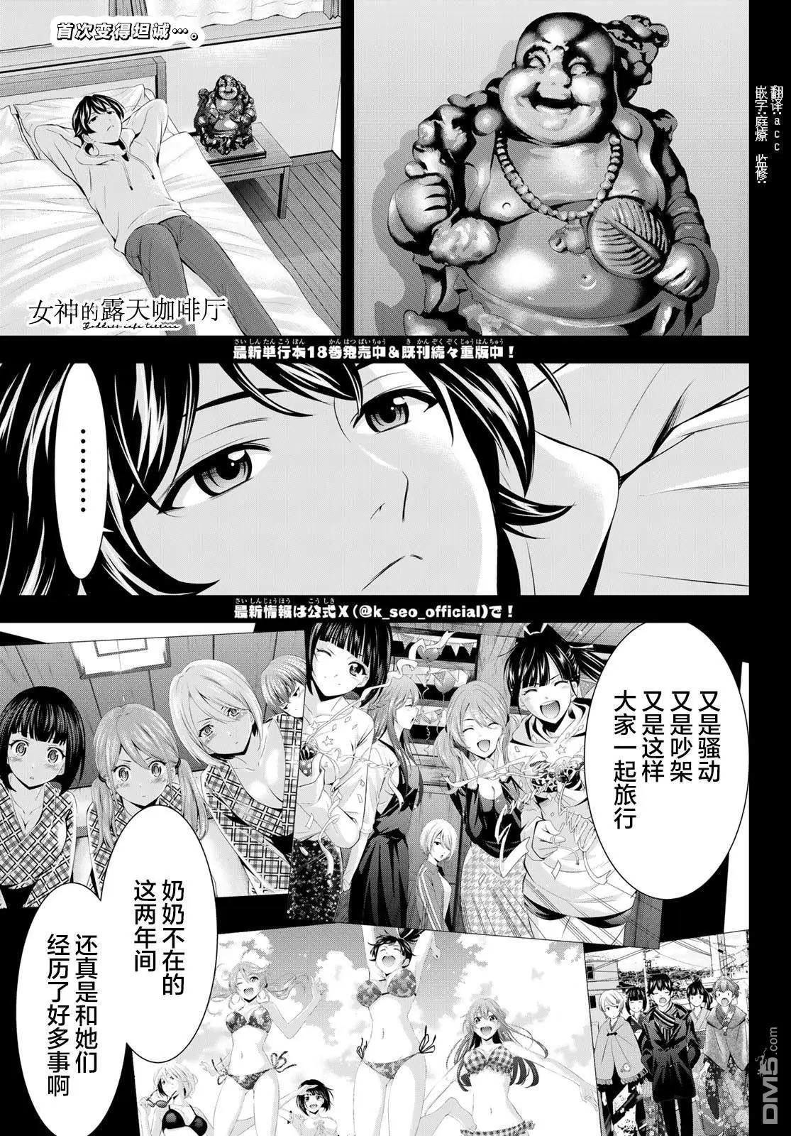 女神的露天咖啡廳 - 第186話 - 1