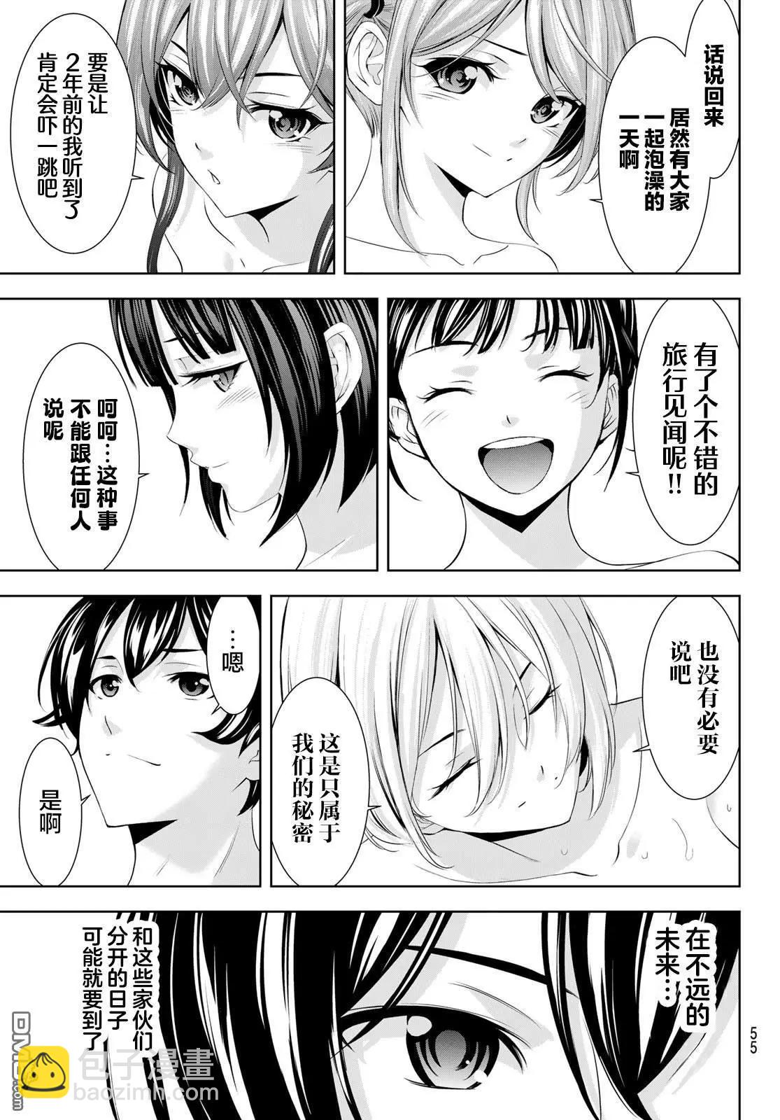 女神的露天咖啡廳 - 第186話 - 1