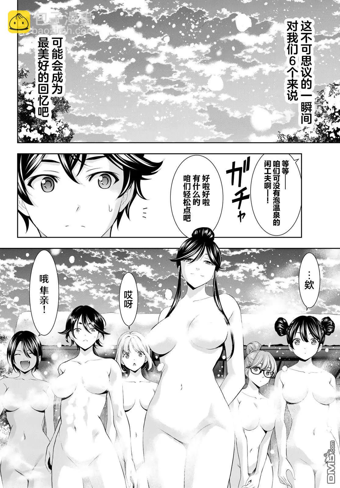 女神的露天咖啡廳 - 第186話 - 2