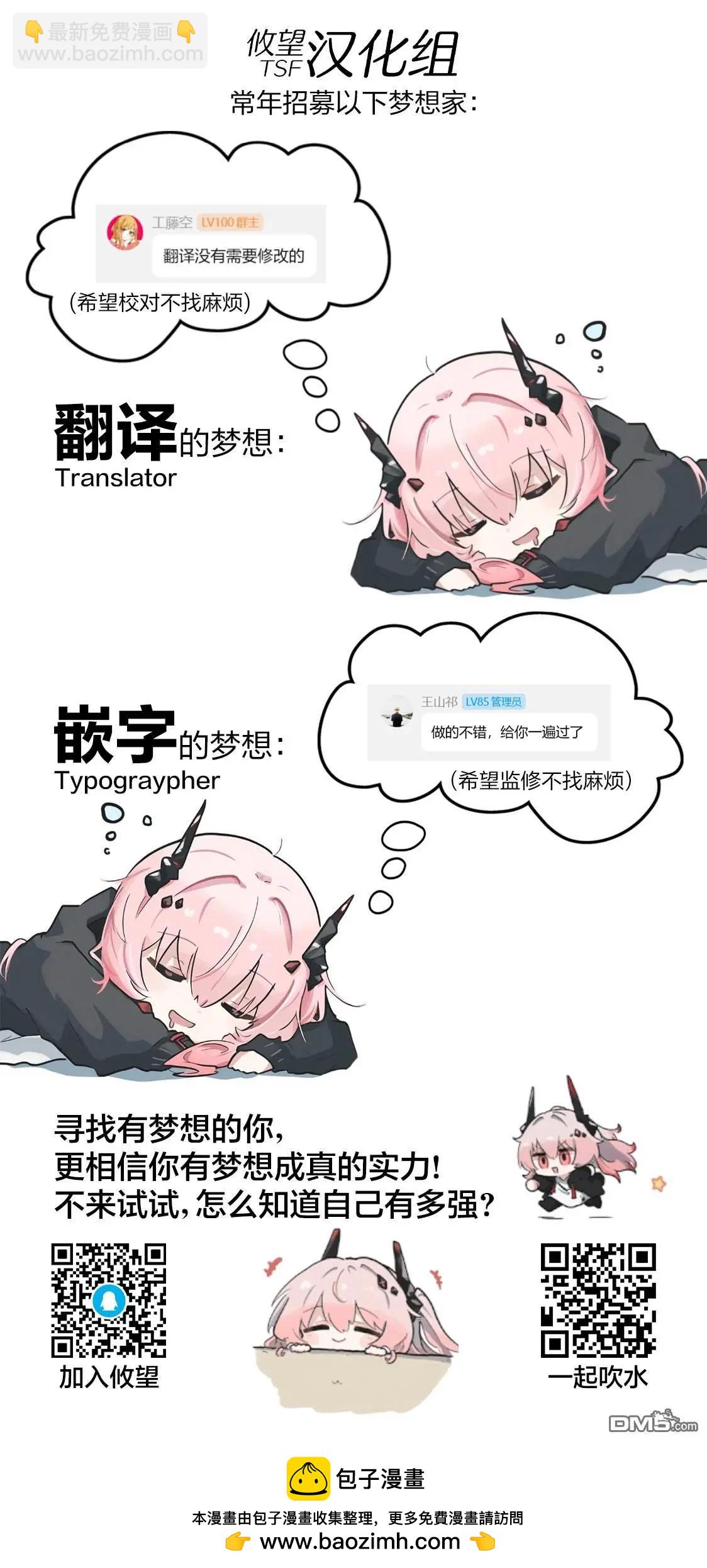 女神的露天咖啡廳 - 第186話 - 3