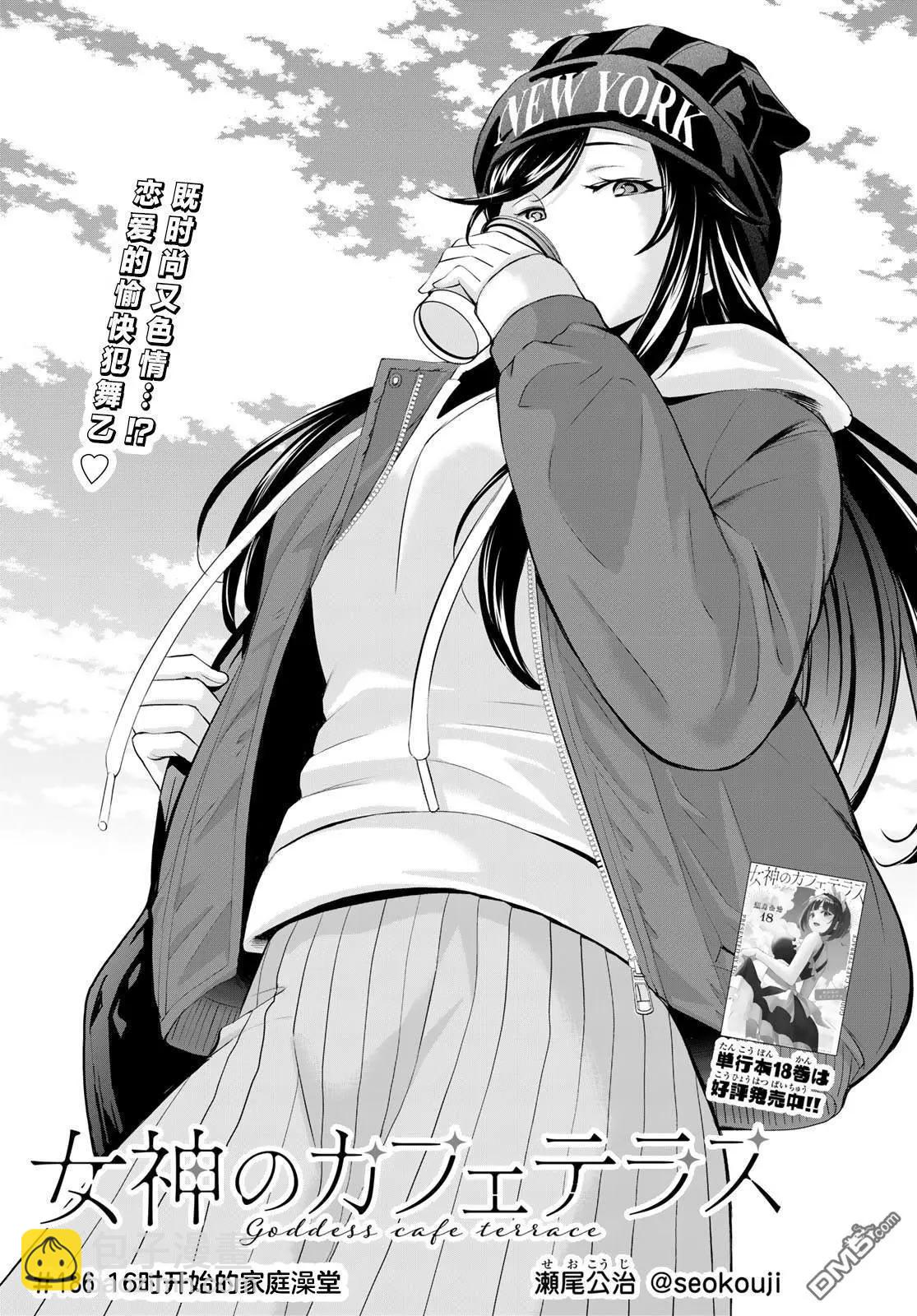 女神的露天咖啡廳 - 第186話 - 3