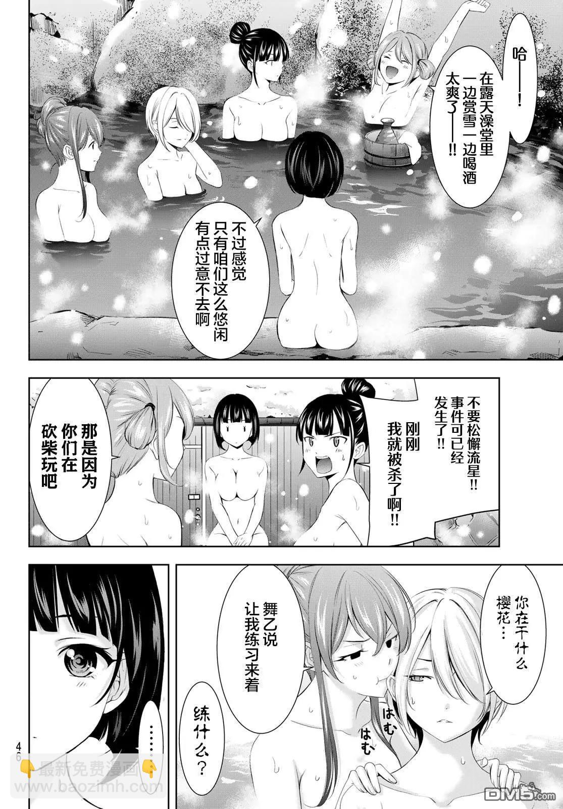 女神的露天咖啡廳 - 第186話 - 4
