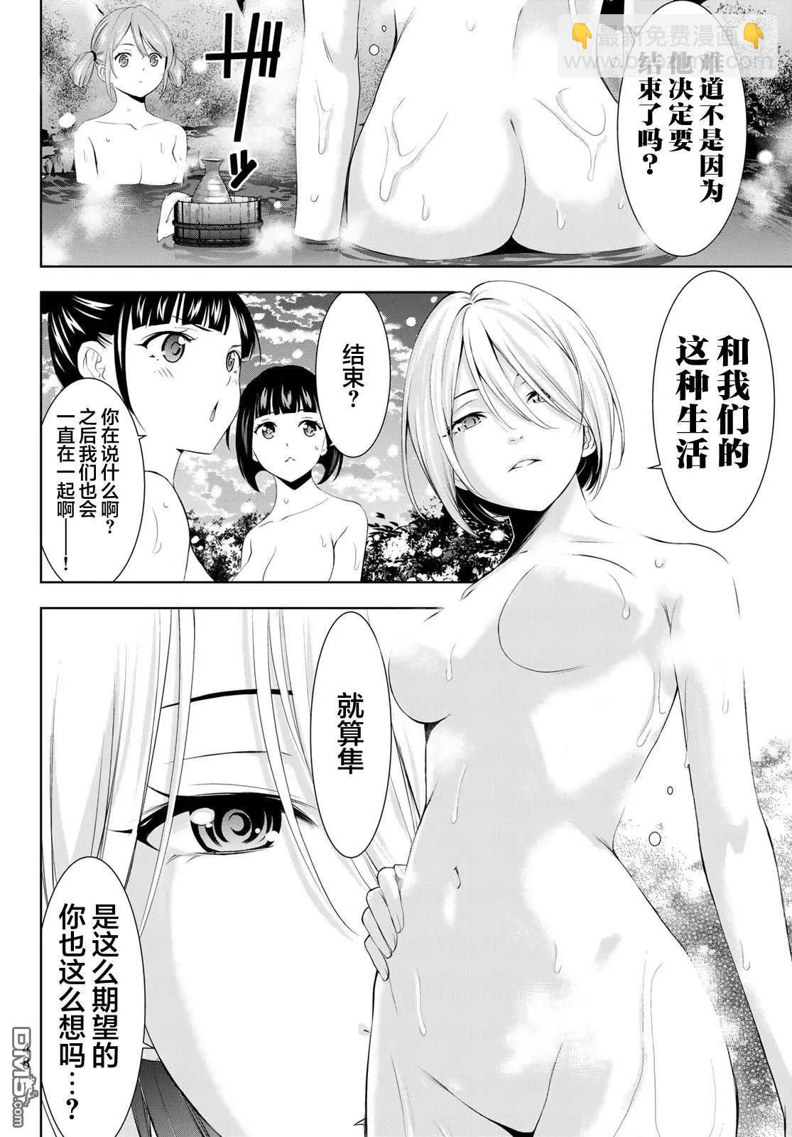 女神的露天咖啡廳 - 第186話 - 2