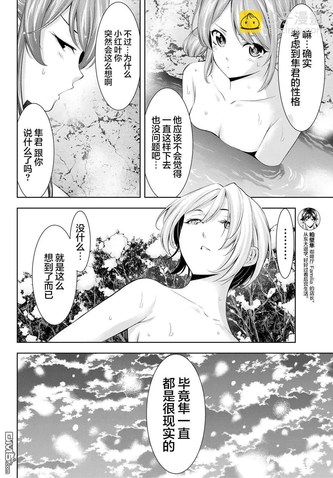 女神的露天咖啡廳 - 第186話 - 4