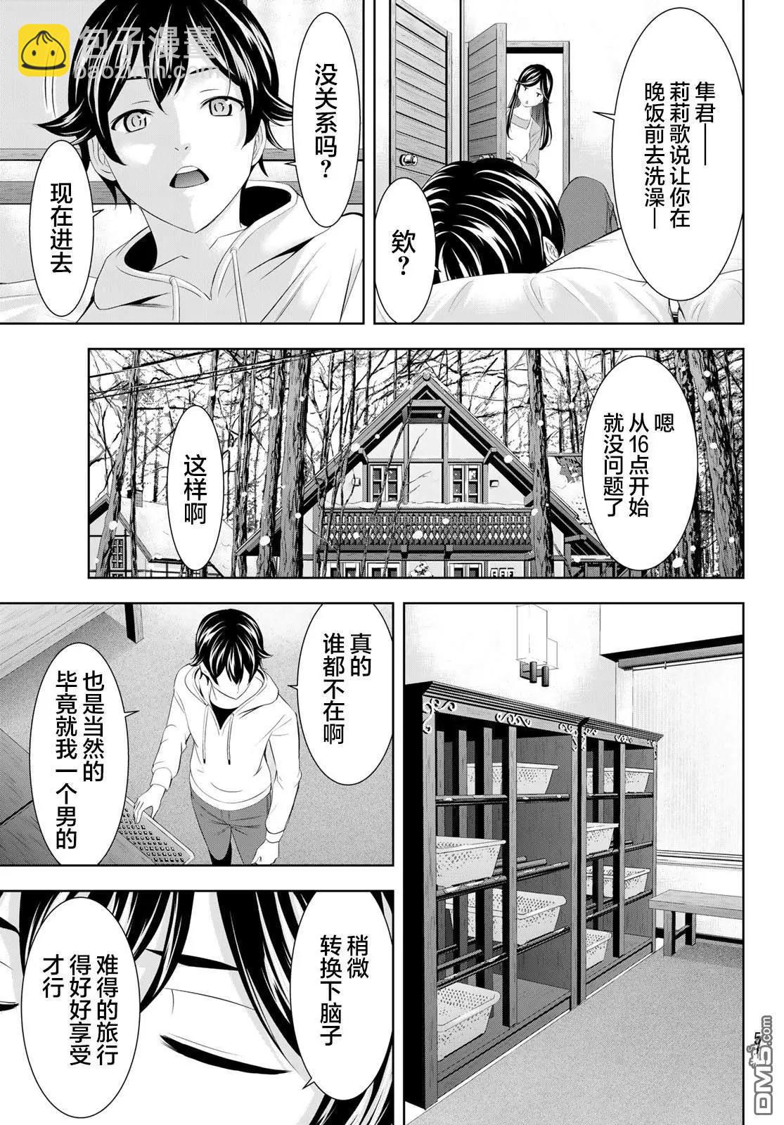 女神的露天咖啡廳 - 第186話 - 1