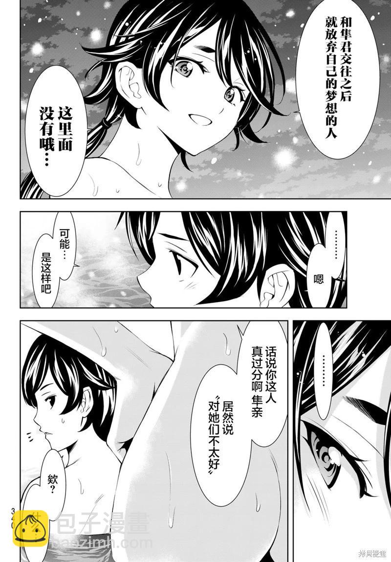 女神的露天咖啡廳 - 第188話 - 2