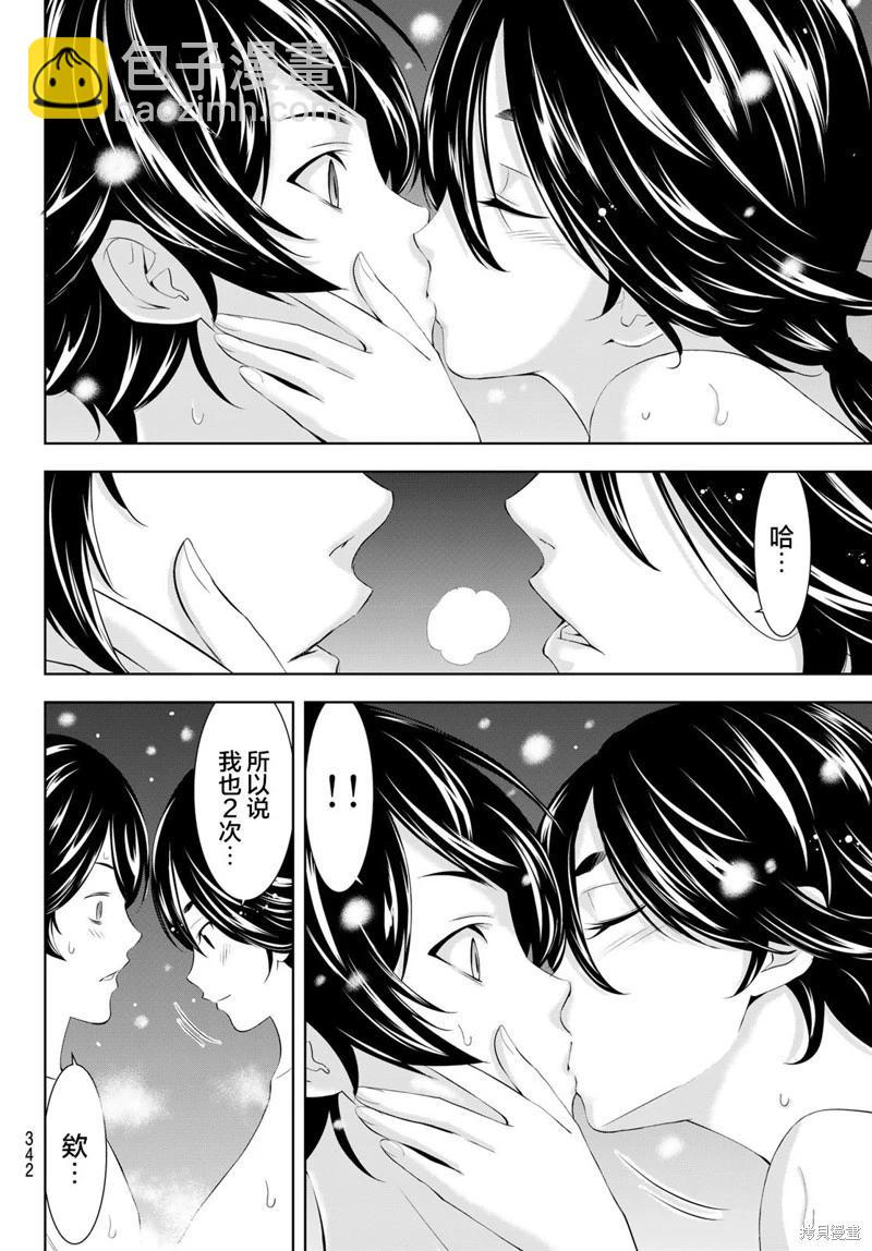 女神的露天咖啡廳 - 第188話 - 4