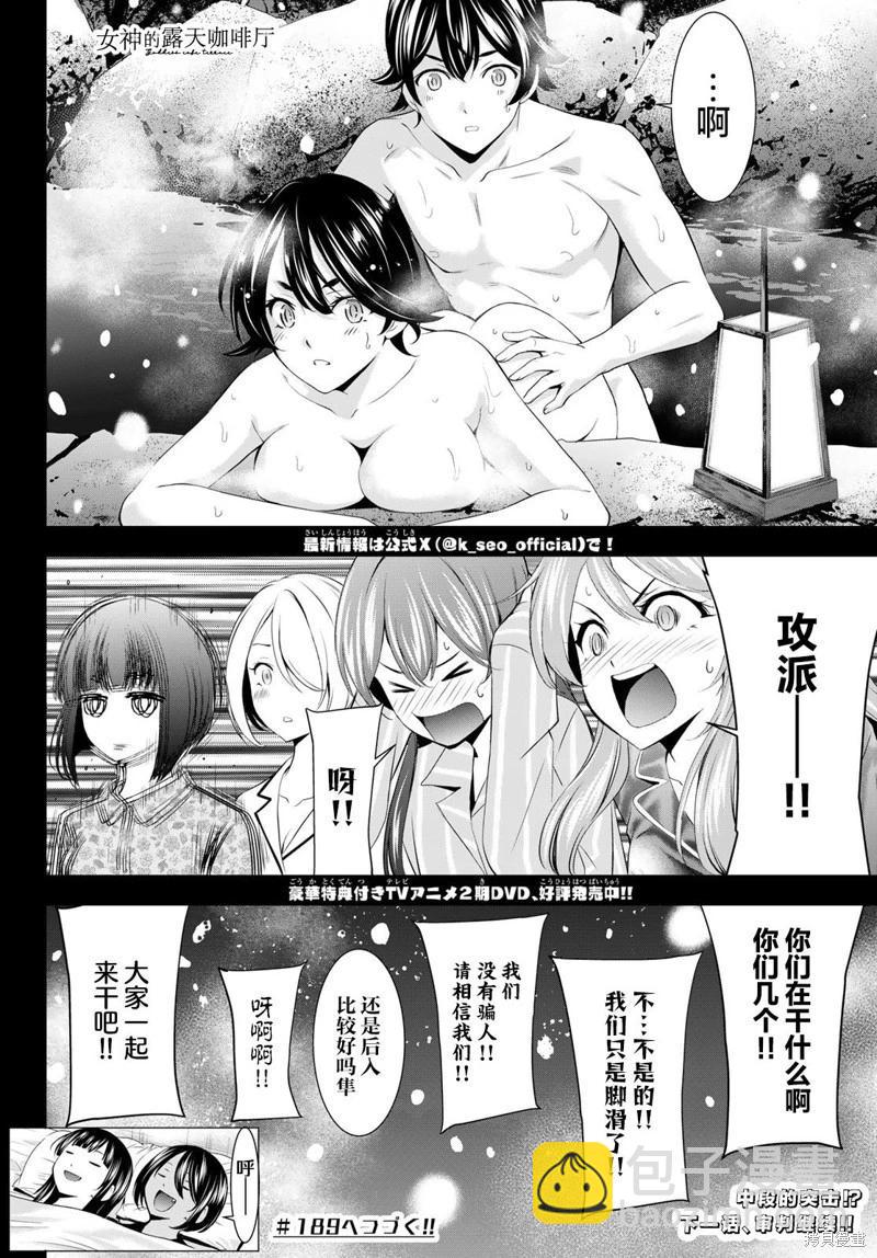 女神的露天咖啡廳 - 第188話 - 2