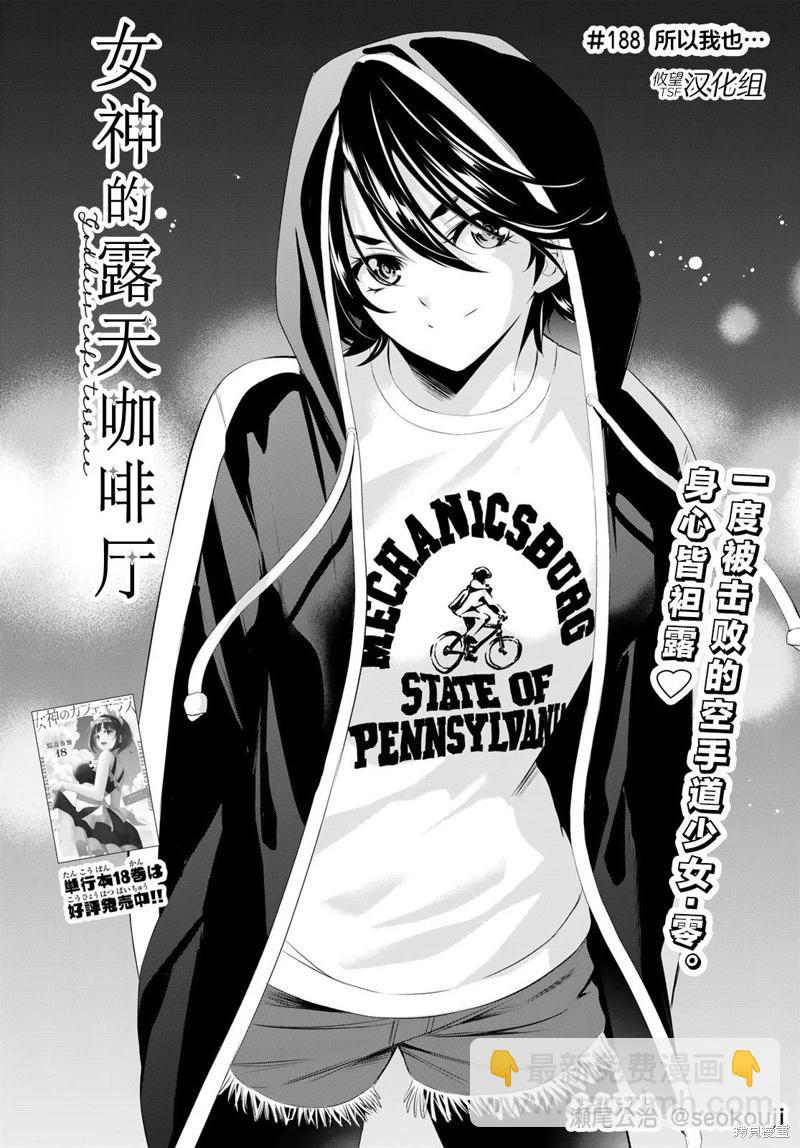 女神的露天咖啡廳 - 第188話 - 3