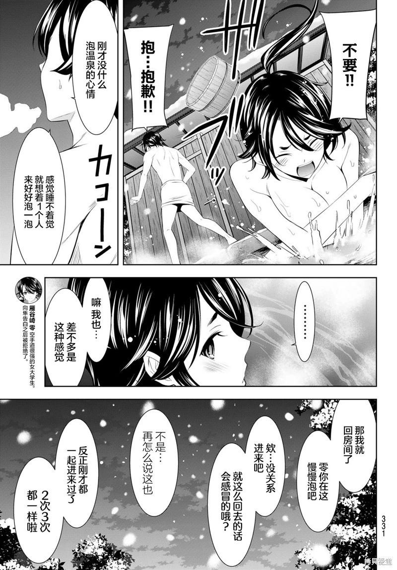 女神的露天咖啡廳 - 第188話 - 1