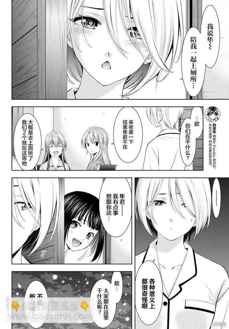 女神的露天咖啡廳 - 第188話 - 2