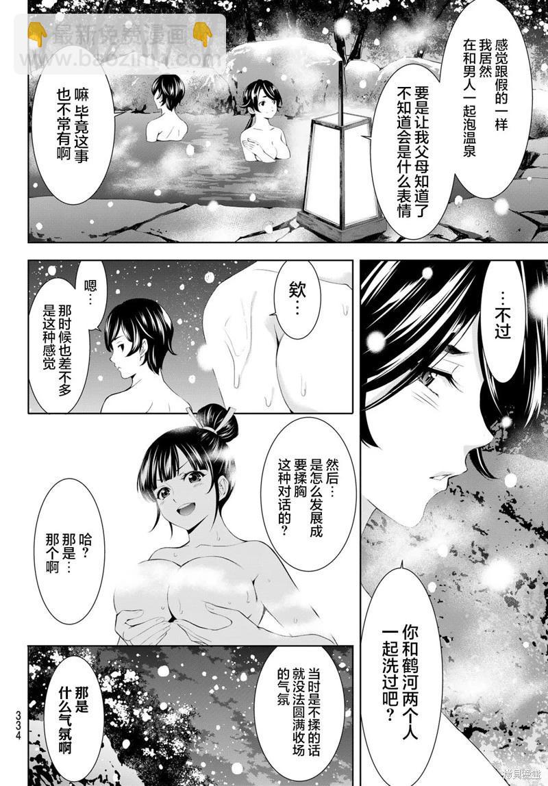 女神的露天咖啡廳 - 第188話 - 4