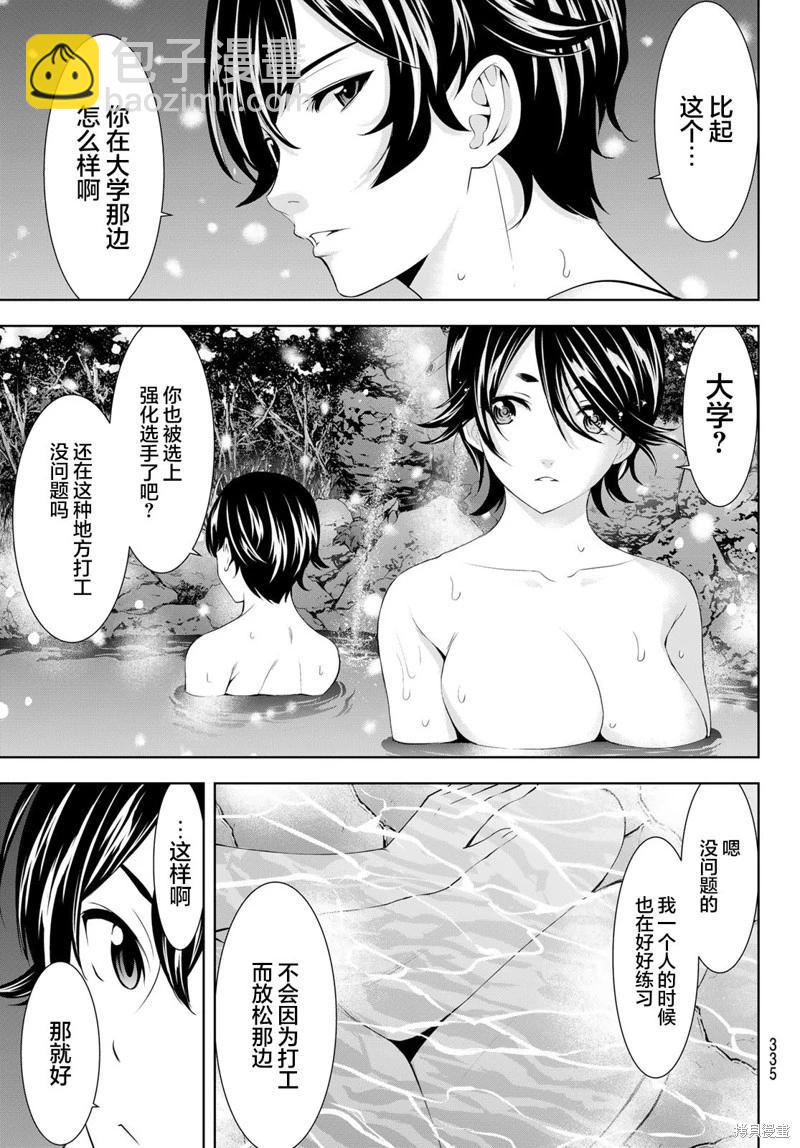 女神的露天咖啡廳 - 第188話 - 1