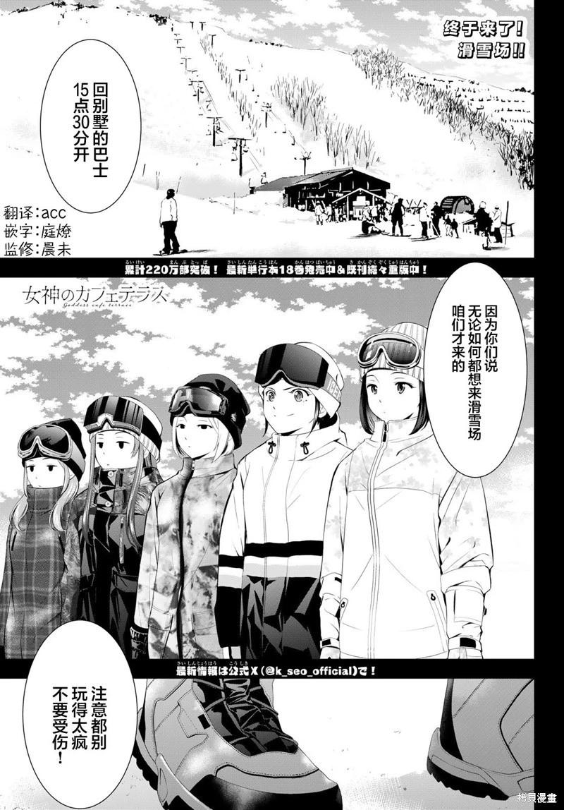 女神的露天咖啡廳 - 第190話 - 1