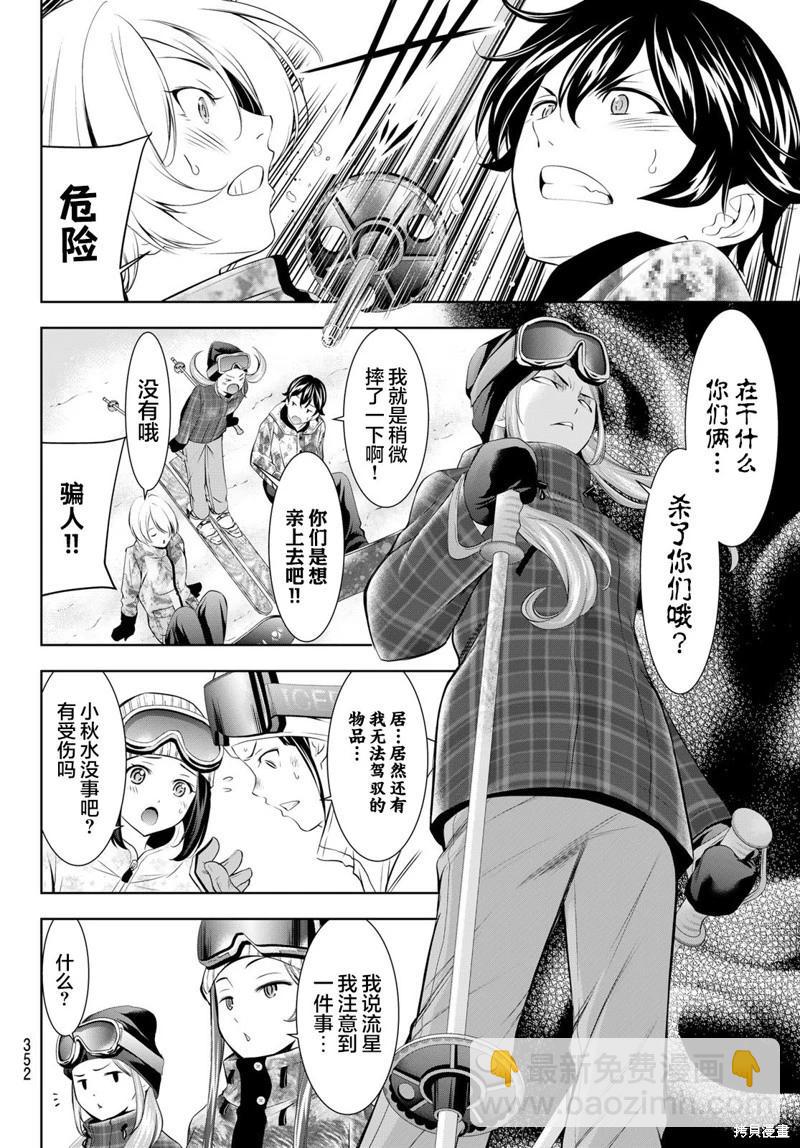 女神的露天咖啡廳 - 第190話 - 2